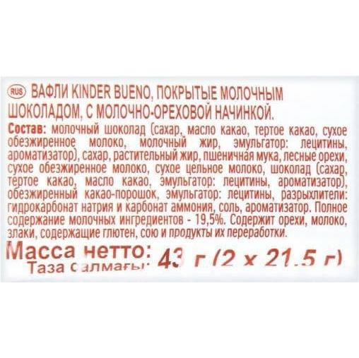 Батончик шоколадный Kinder Bueno 43 г