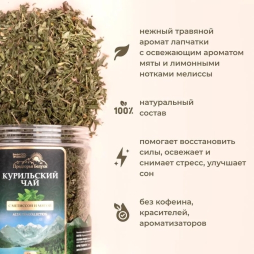 Напиток Курильский чай с мелиссой и мятой 1000 г