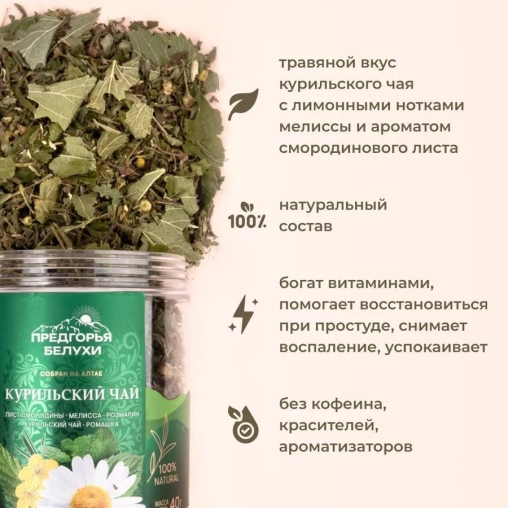 Чайный напиток Курильский чай Лист смородины Мелисса Розмарин Ромашка 3000 г