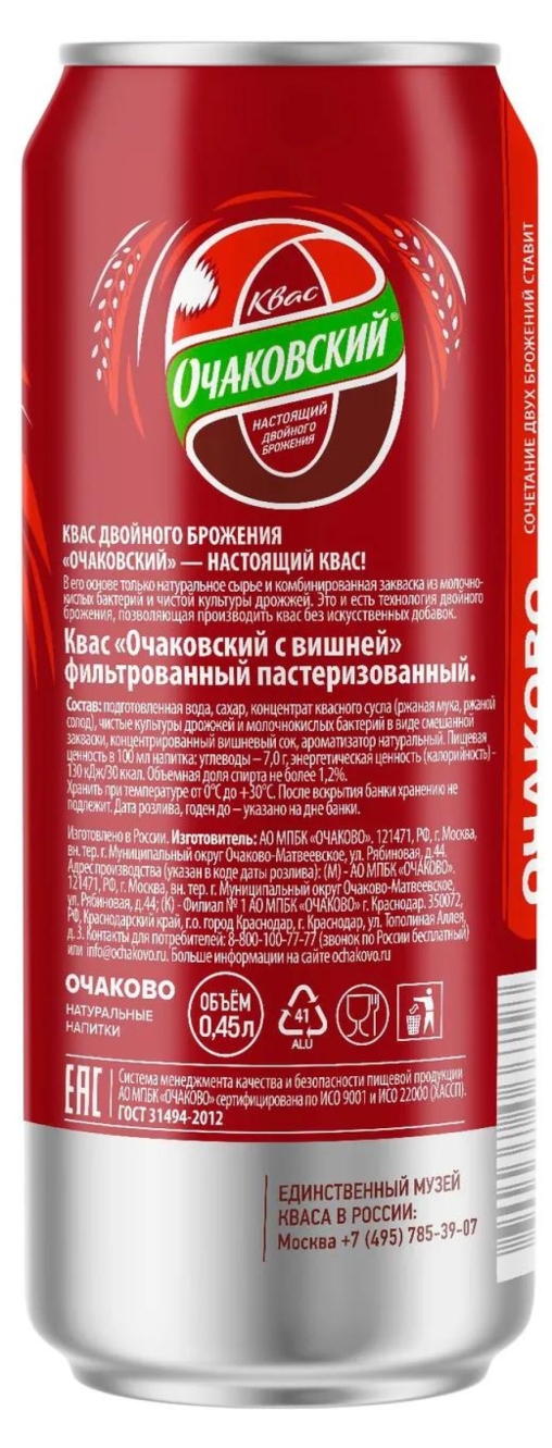 Квас газированный Очаково ВИШНЯ 450 мл ж/б