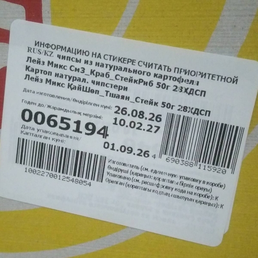 Чипсы Lays Микс 50 г