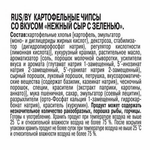 Чипсы Lays из печи Нежный Сыр Зелень 85 г