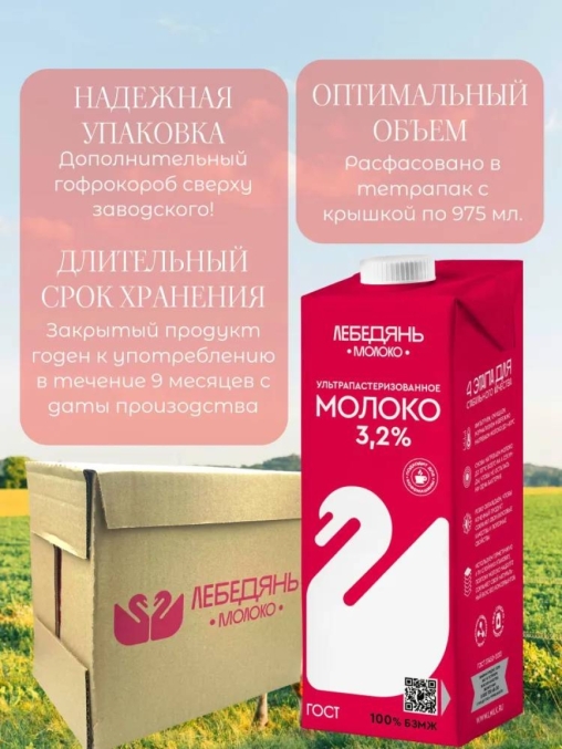 Молоко Лебедянь 3,2% тетрапак 1000 г