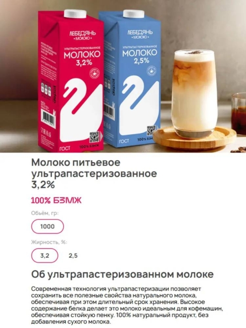 Молоко Лебедянь 3,2% тетрапак 1000 г