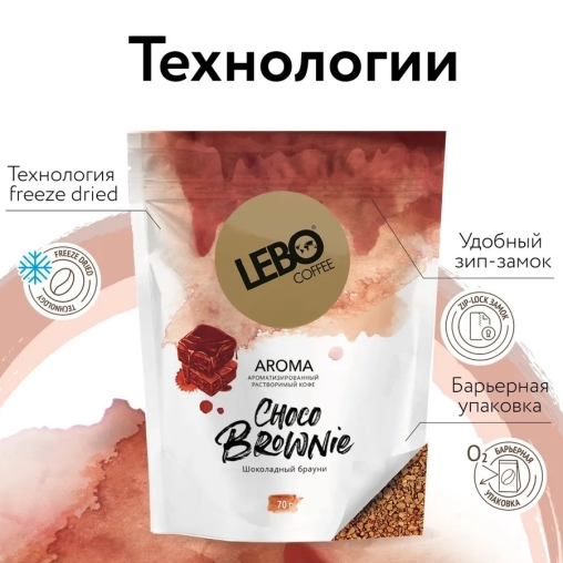 Кофе сублимированный ароматизированный LEBO Choco Brownie 70 г дой-пак