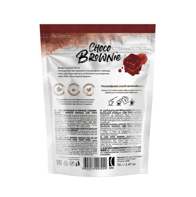 Кофе сублимированный ароматизированный LEBO Choco Brownie 70 г дой-пак