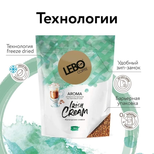 Кофе сублимированный ароматизированный LEBO Irish Cream 70 г дой-пак