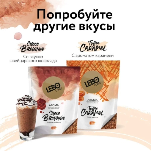 Кофе сублимированный ароматизированный LEBO Irish Cream 70 г дой-пак