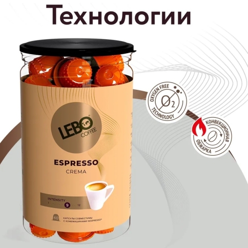 Кофе-капсулы Nespresso LEBO Espresso CREMA банка