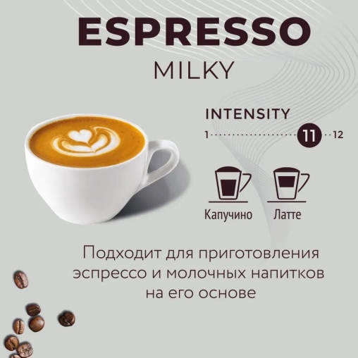 Кофе-капсулы Nespresso LEBO Espresso MILKY банка 5,5 г ×40