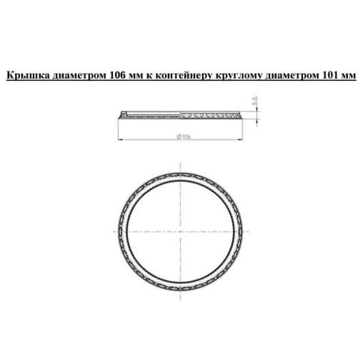 Крышка для контейнера прозрачная d=101 мм