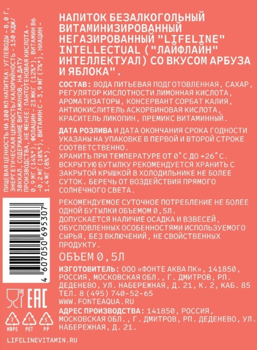 Напиток витаминизированный LIFELINE Intellectual АРБУЗ-ЯБЛОКО негазированный 500 мл ПЭТ