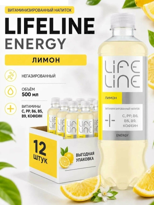 Напиток витаминизированный Life Line ENERGY Лимон негазированный 500 мл ПЭТ