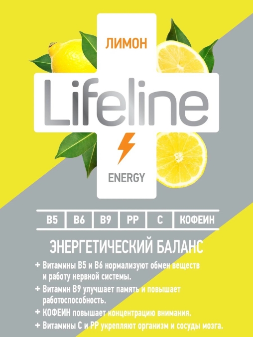 Напиток витаминизированный Life Line ENERGY Лимон негазированный 500 мл ПЭТ