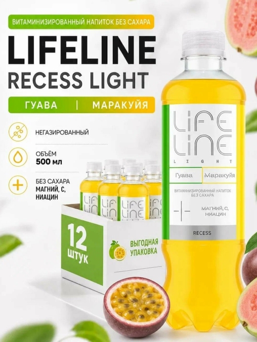 Напиток витаминизированный Life Line Light RECESS Гуава Маракуйя негазированный 500 мл ПЭТ