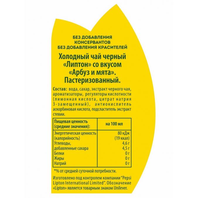 Чай Lipton Tea Арбуз Мята 500 мл ПЭТ