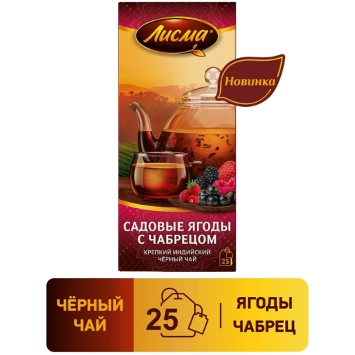 Чай Лисма черный ароматиз. Крепкий Садовые ягоды с чабрецом 25 пак. × 1.5 г