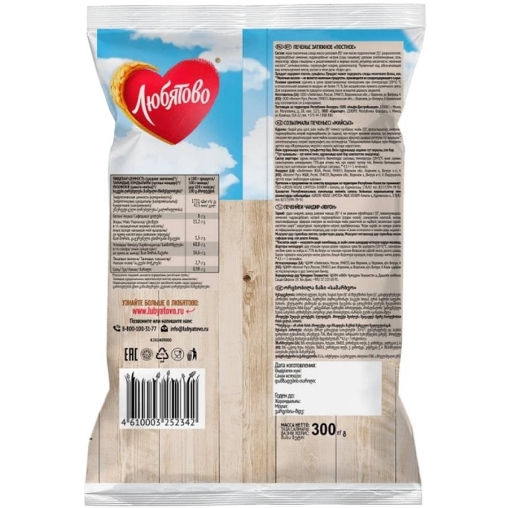 Любятово печенье ПОСТНОЕ флоу-пак 300 г