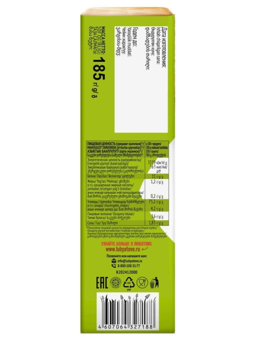 Любятово ГАЛЕТЫ Классические 185 г