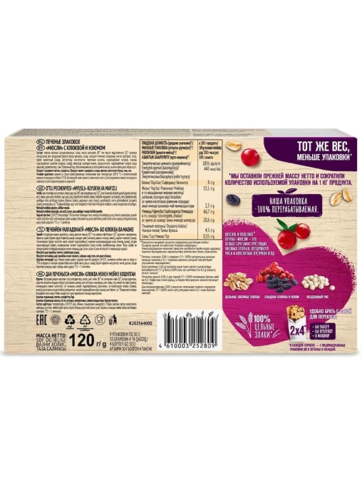 Печенье Любятово Мюсли с клюквой и изюмом 120 г