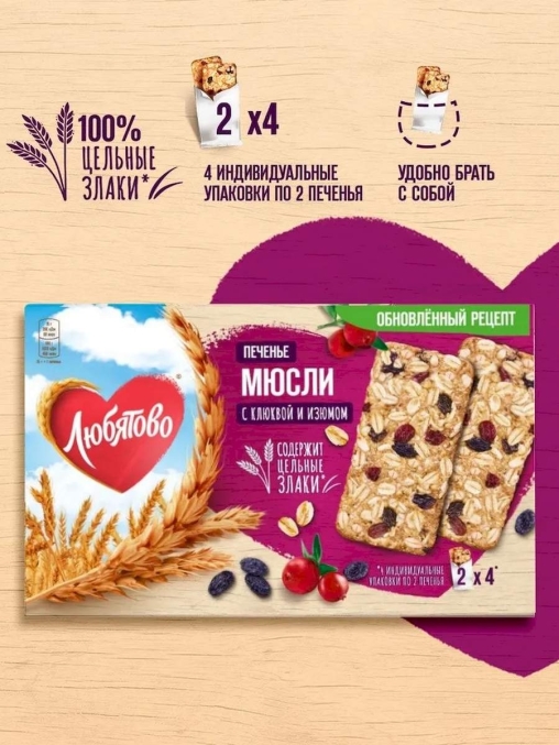 Печенье Любятово Мюсли с клюквой и изюмом 120 г