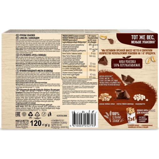 Печенье Любятово Мюсли с шоколадом 120 г