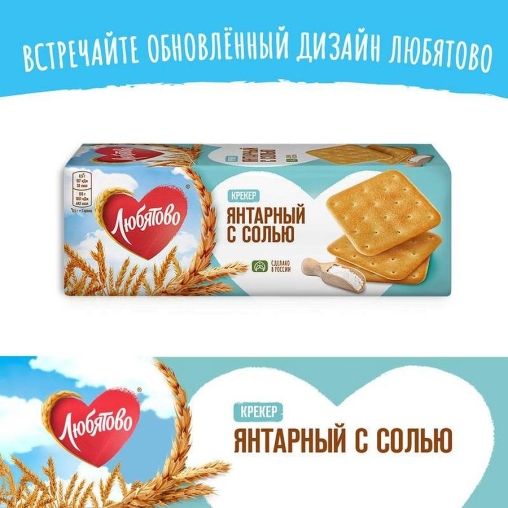 Крекер Любятово Янтарный с солью 204 г