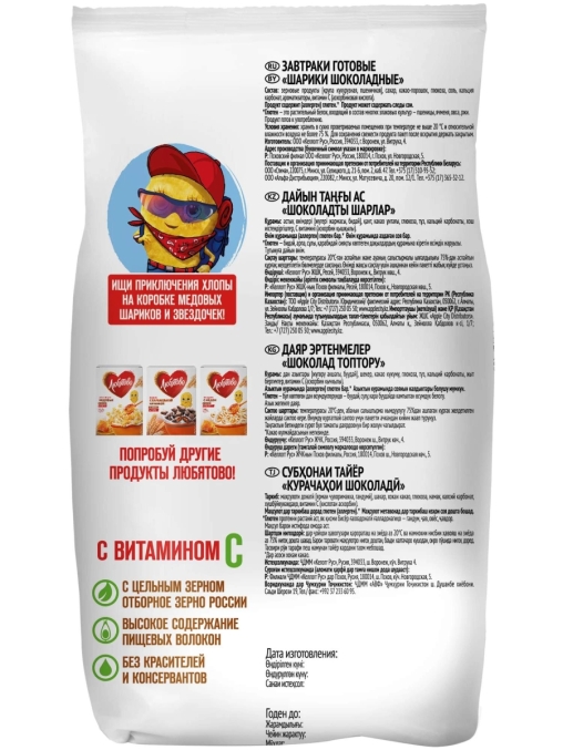 Шарики ЛЮБЯТОВО Шоколадные 200 г