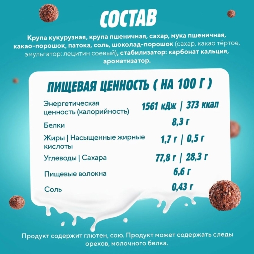 Шарики ЛЮБЯТОВО Шоколадные 200 г