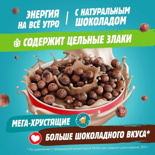 Шарики ЛЮБЯТОВО Шоколадные 500 г