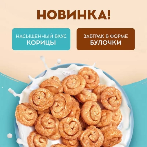 Готовый завтрак Любятово Булочка с корицей 190 г