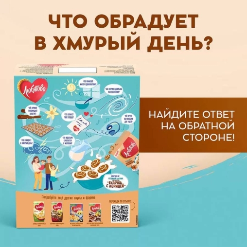 Готовый завтрак Любятово Булочка с корицей 190 г