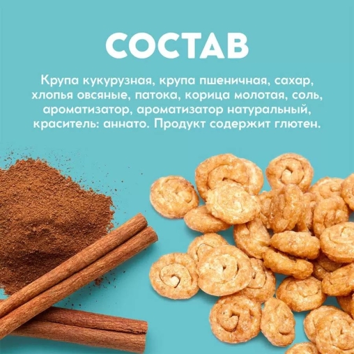 Готовый завтрак Любятово Булочка с корицей 190 г