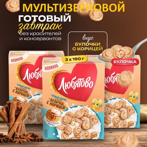 Готовый завтрак Любятово Булочка с корицей 190 г