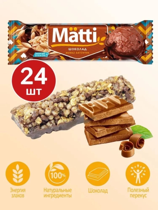 Злаковый-мюсли злаковый MATTI Шоколад 24 г