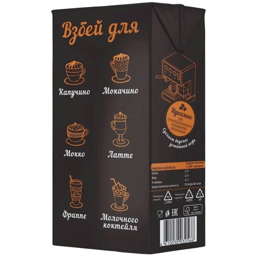 Молокосодержащий напиток MOLTI Barista 3,2% с ЗМЖ 973 мл