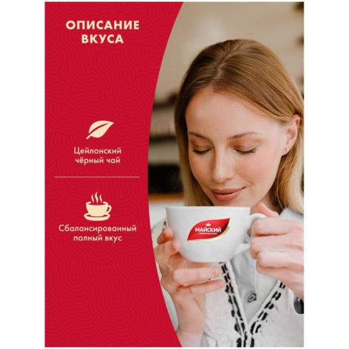 Чай черный Майский Корона Российской империи 100 пак. × 2 г