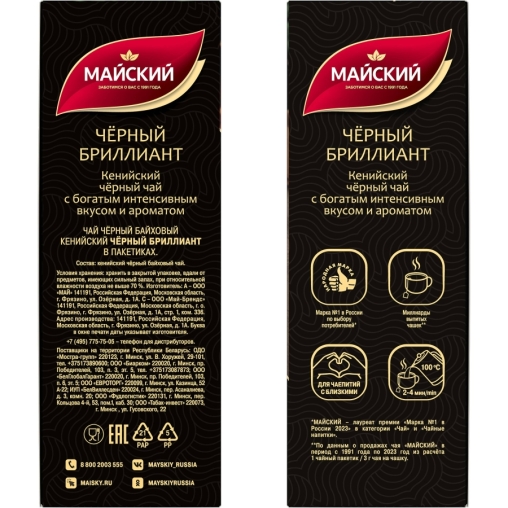 Чай черный Майский Черный Бриллиант 100 пак. × 2 г