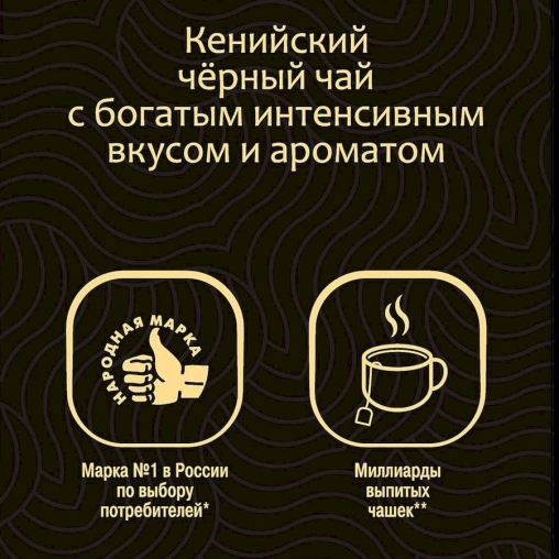 Чай черный Майский Черный Бриллиант 100 пак. × 2 г