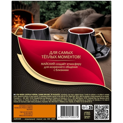 Чай черный Майский Черный Бриллиант 100 пак. × 2 г