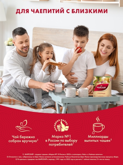 Чай черный Майский Отборный цейлонский 200 г