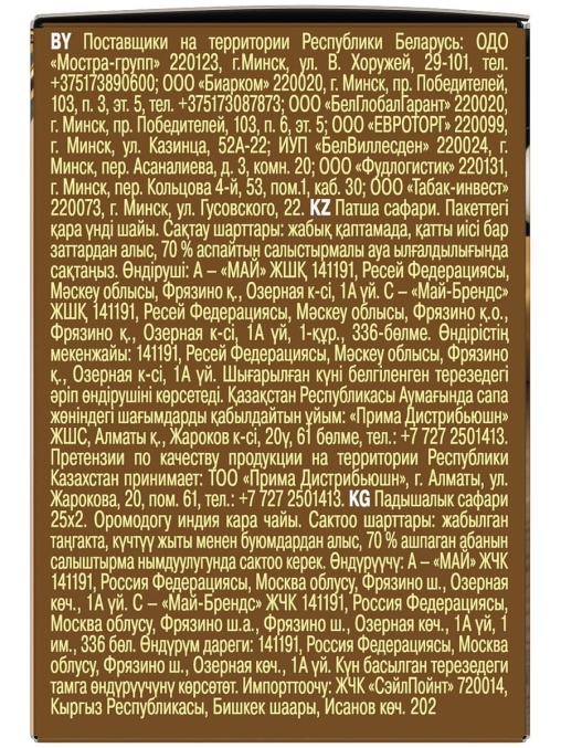 Чай черный Майский Королевское сафари 25 пак. × 2 г