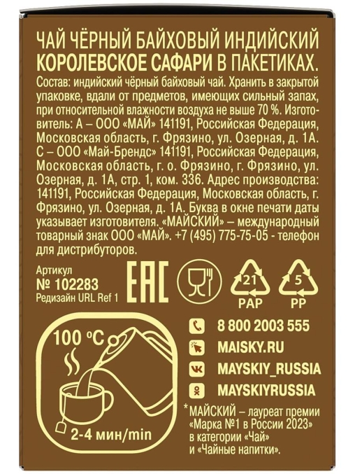 Чай черный Майский Королевское сафари 25 пак. × 2 г