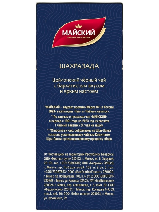 Чай черный Майский Шахразада 100 г