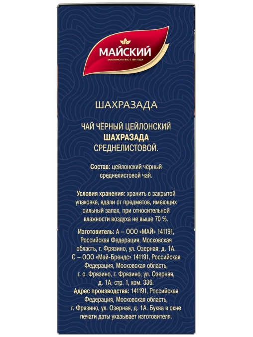 Чай черный Майский Шахразада 100 г