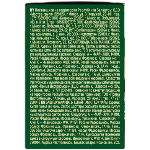 Чай Майский зеленый китайский 25 пак. × 2 г