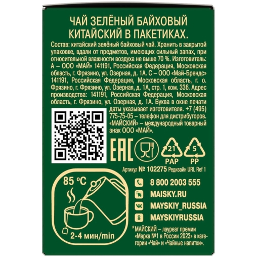 Чай Майский зеленый китайский 25 пак. × 2 г