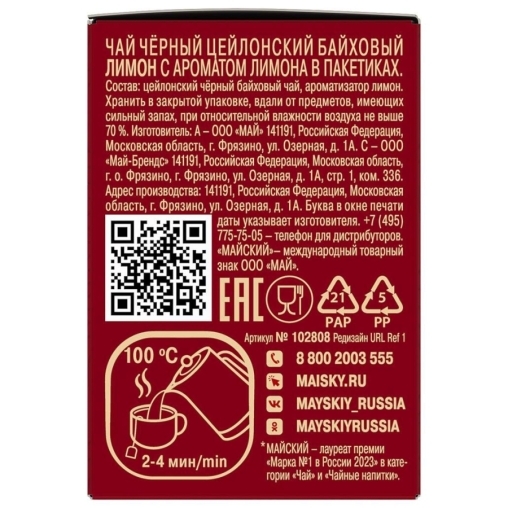 Чай черный Майский ЛИМОН 25 пак. × 1.5 г