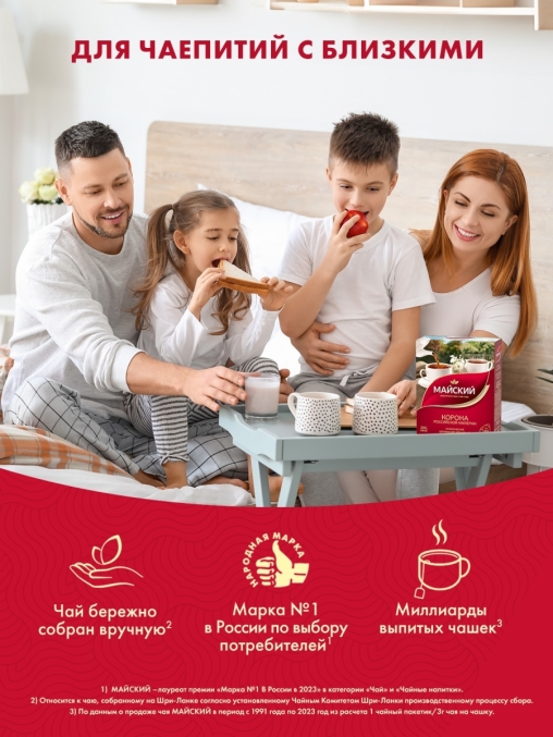 Чай черный Майский Ароматный Бергамот 25 пак. × 1.5 г