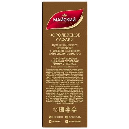 Чай черный Майский Королевское сафари 100 пак. × 2 г